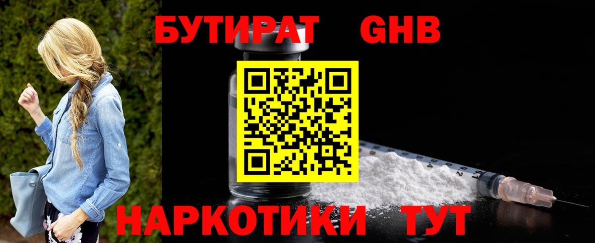 БУТИРАТ  Вход с VPN  Нерюнгри  БУТИРАТ бутик 