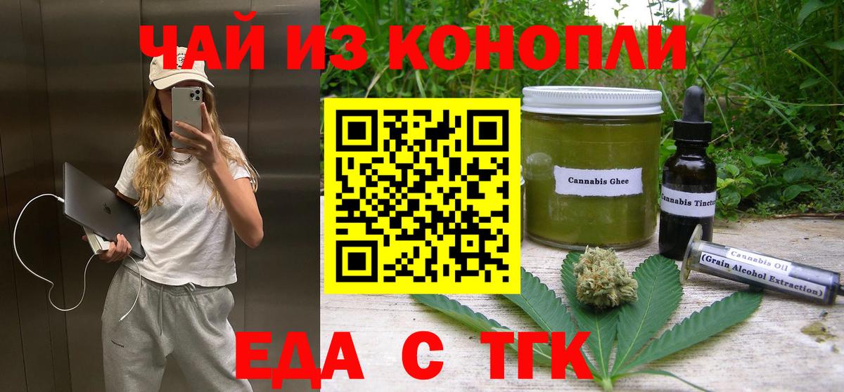 Еда ТГК конопля  Вход с VPN  Нерюнгри 