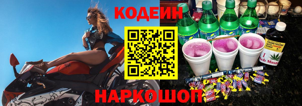 Codein Purple Drank Нерюнгри