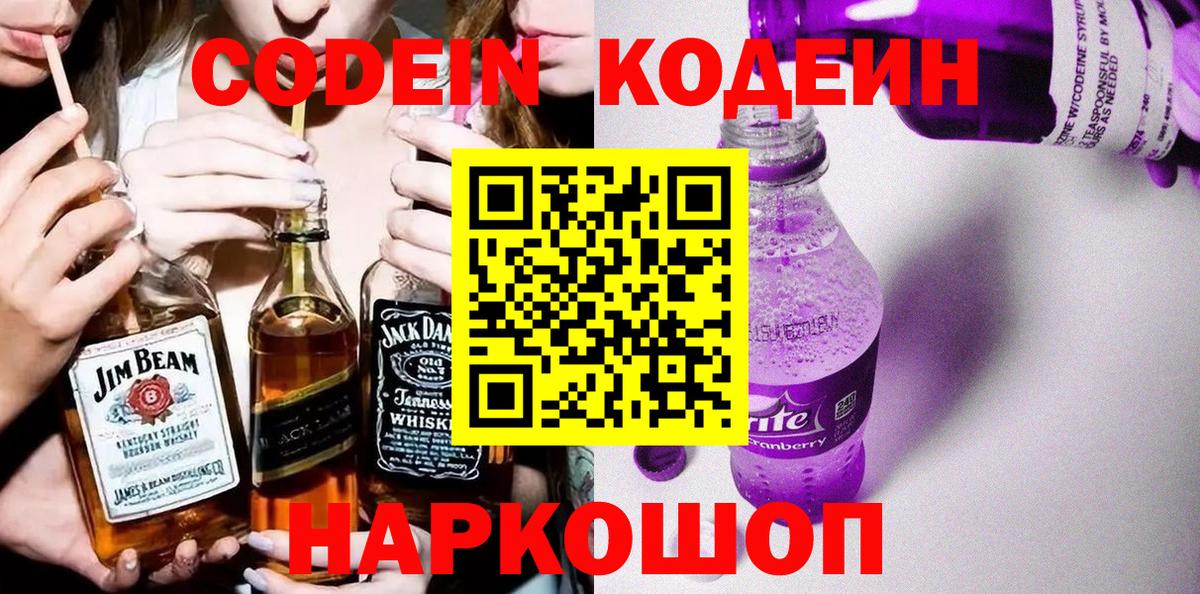 Кодеиновый сироп Lean Purple Drank  Вход с VPN  Кодеиновый сироп Lean напиток Lean (лин)  Нерюнгри 