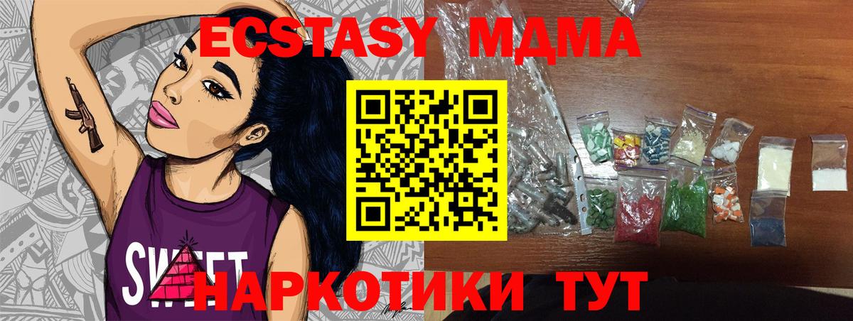 МДМА кристаллы  Вход с VPN  МДМА  MDMA молли  Нерюнгри 