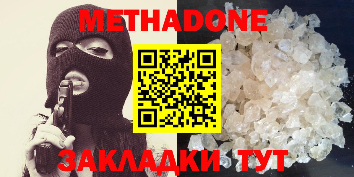 Метадон мёд  Вход с VPN  Нерюнгри 
