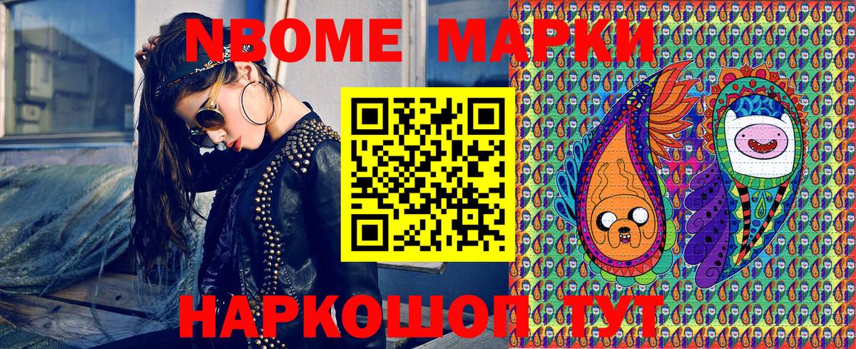 Марки N-bome 1,8мг Нерюнгри