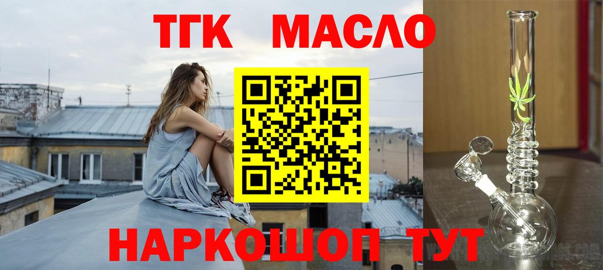 Дистиллят ТГК жижа  Вход с VPN  купить закладку  Нерюнгри 